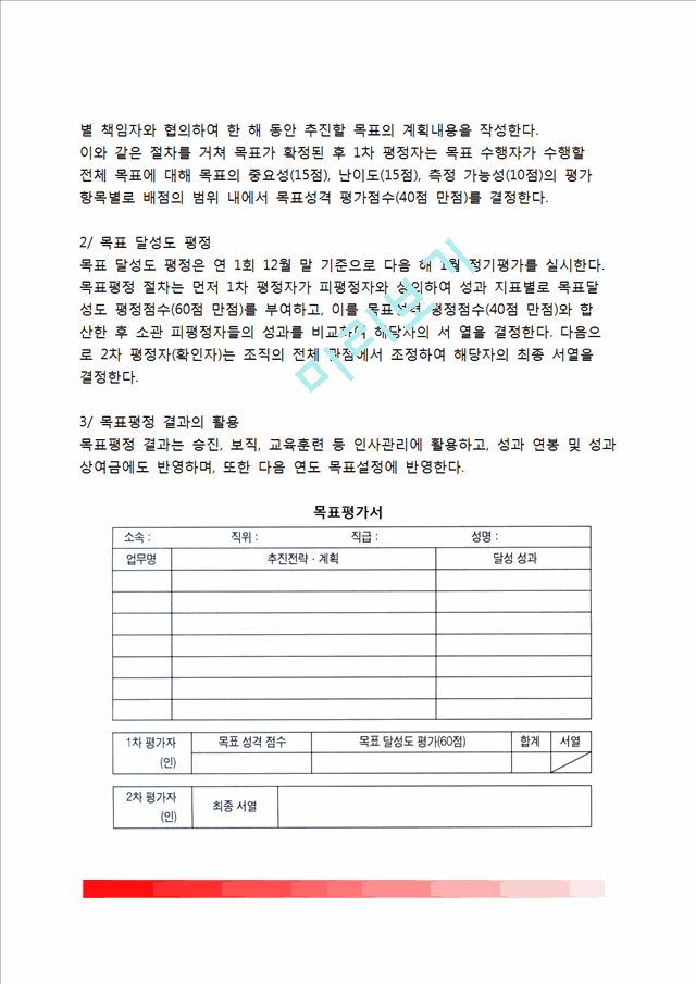 공무원평정제도] 우리나라(한국)의 평정제도(근무성적평정, 경력평정, 훈련성적평정, 가점평정)기타레포트